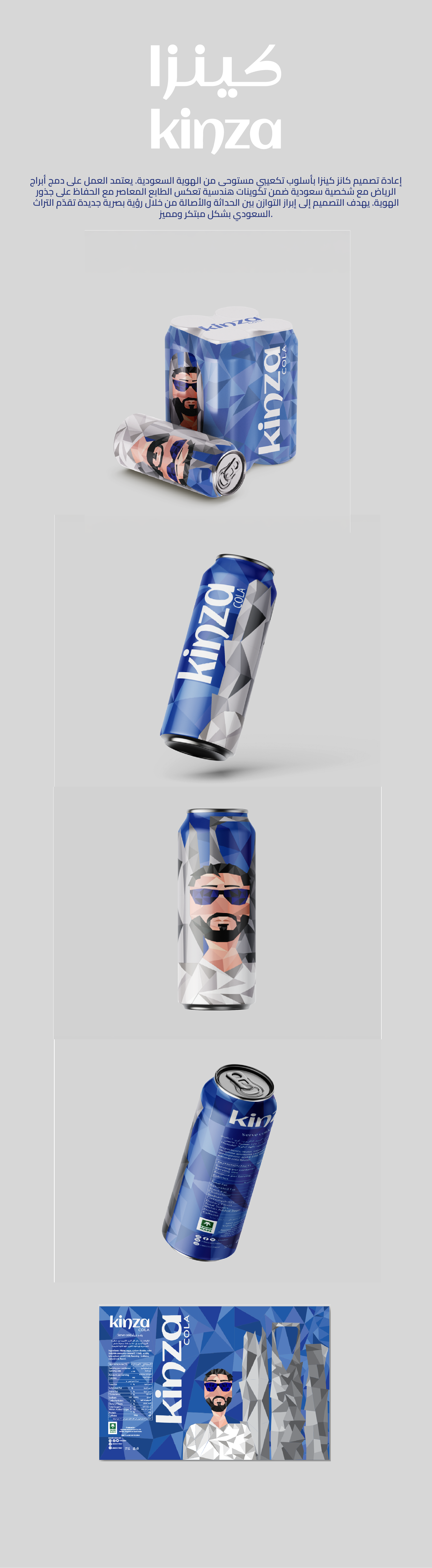 تفاصيل تصميم غلاف كينزا