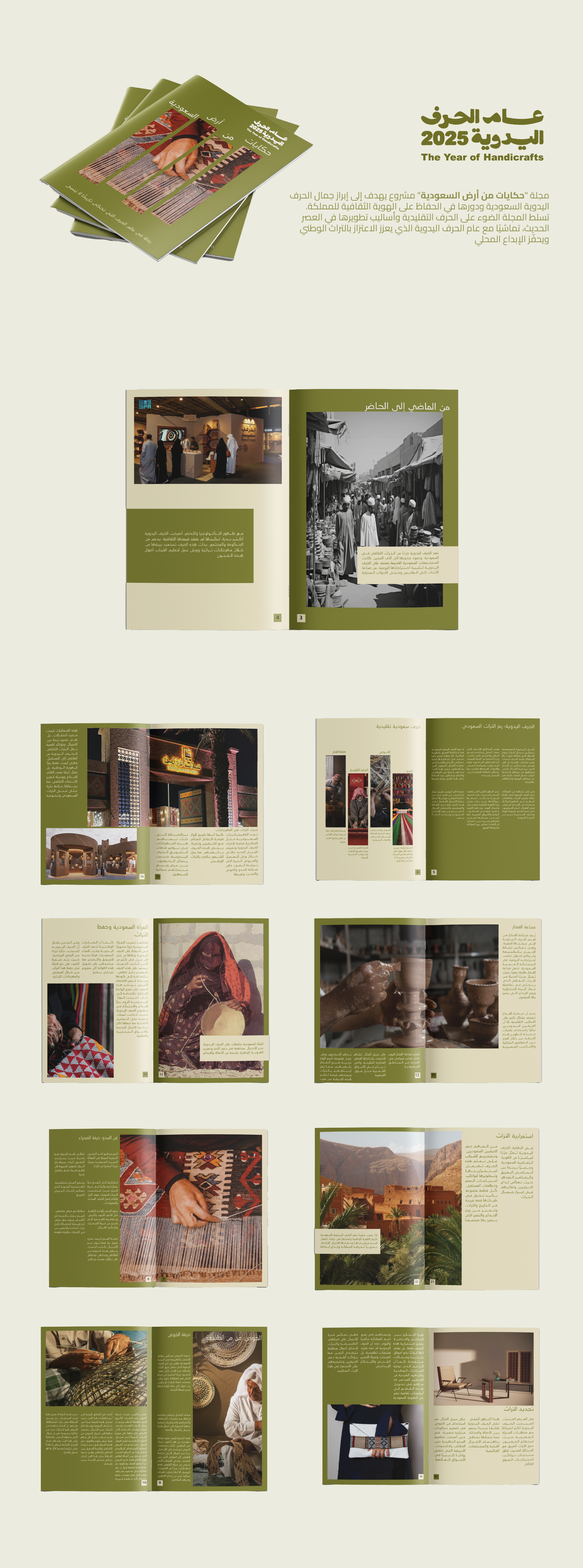 تفاصيل مجلة حكايات من ارض الطبيعة