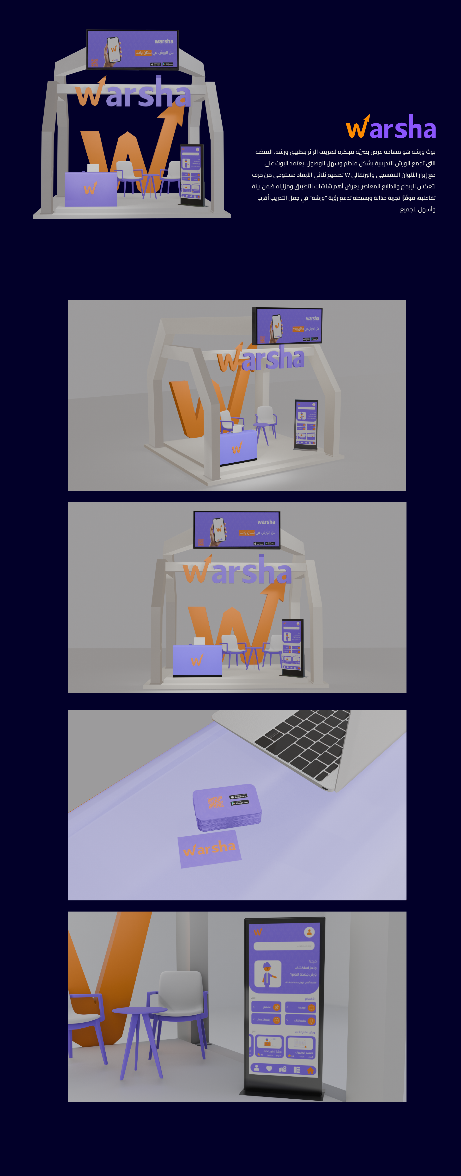 تفاصيل بوث ورشة